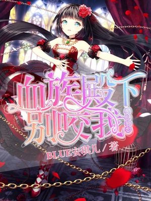 cover image of 魔幻萌恋